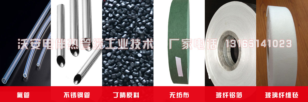 伴熱取樣管線組成圖 伴熱取樣管線組成圖